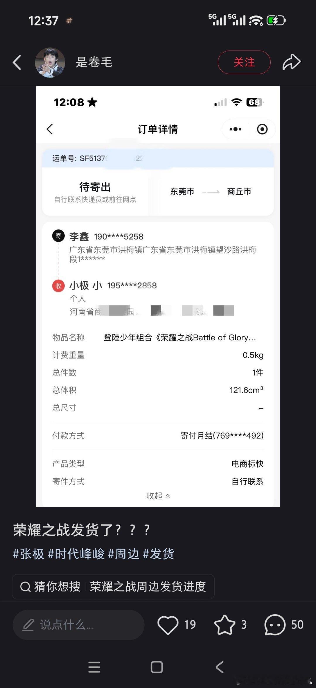 荣耀之战场周发货了！ 