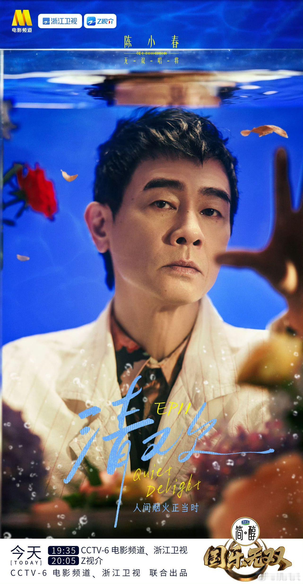 国乐无双《国乐无双》这期人间烟火主题太戳心了，陈小春粤语改编《父亲》，通篇不提爸