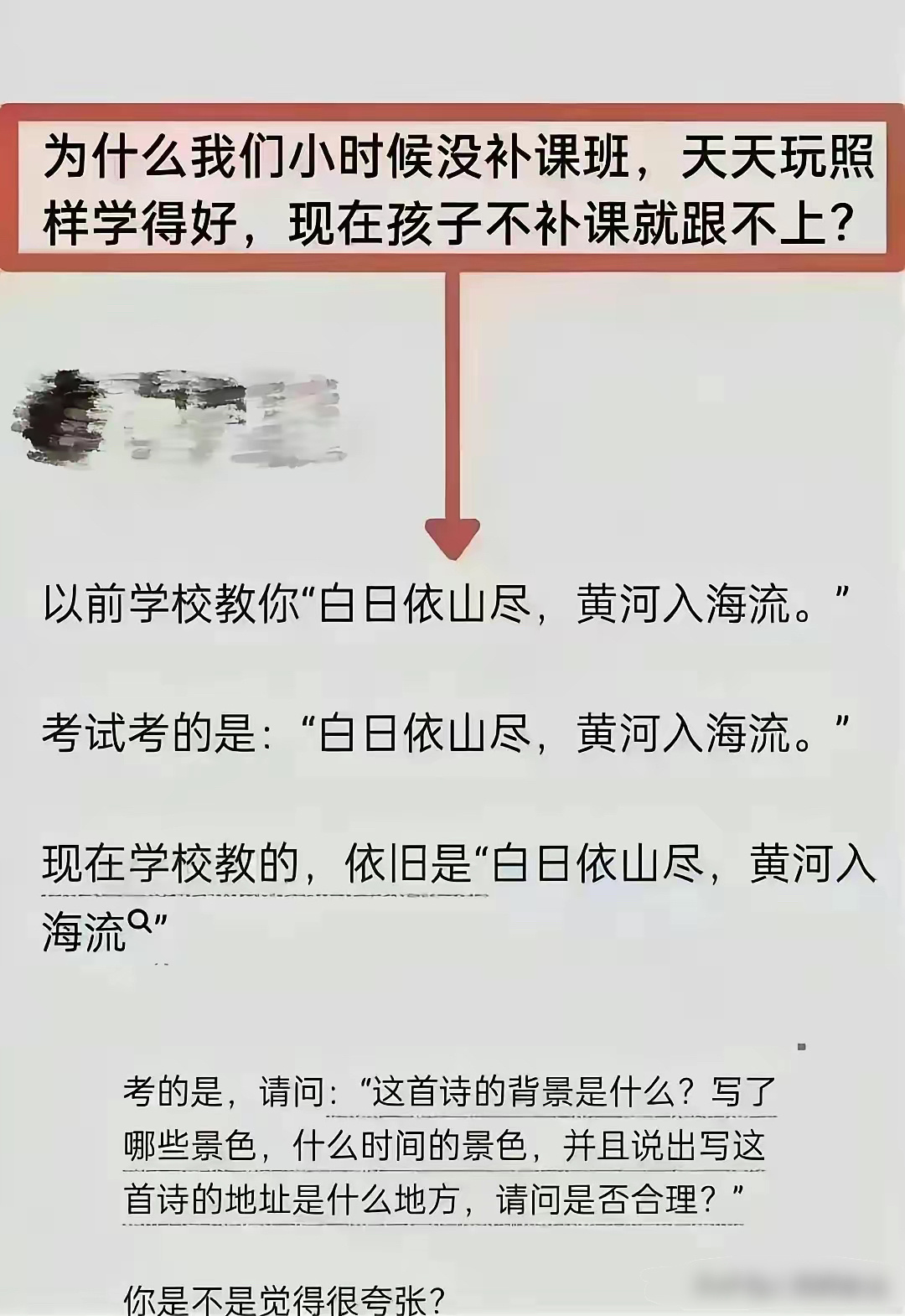 为什么现在的孩子需要补课? ​​​