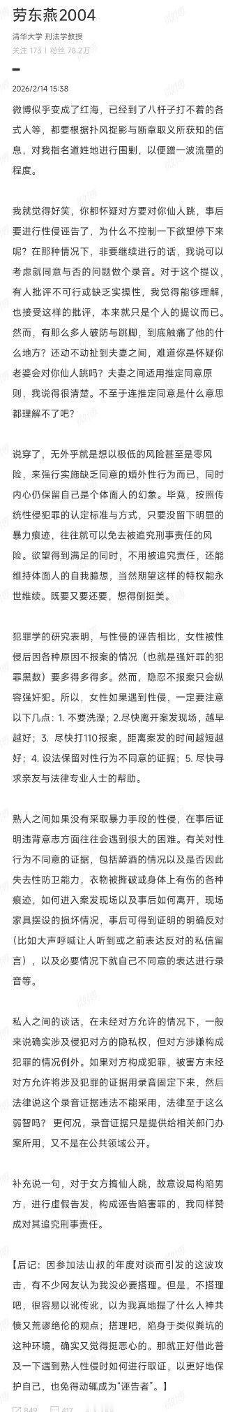 劳东燕解读自己为什么挨骂？“说白了，（男人）无外乎就是想以极低的风险甚至是零风险