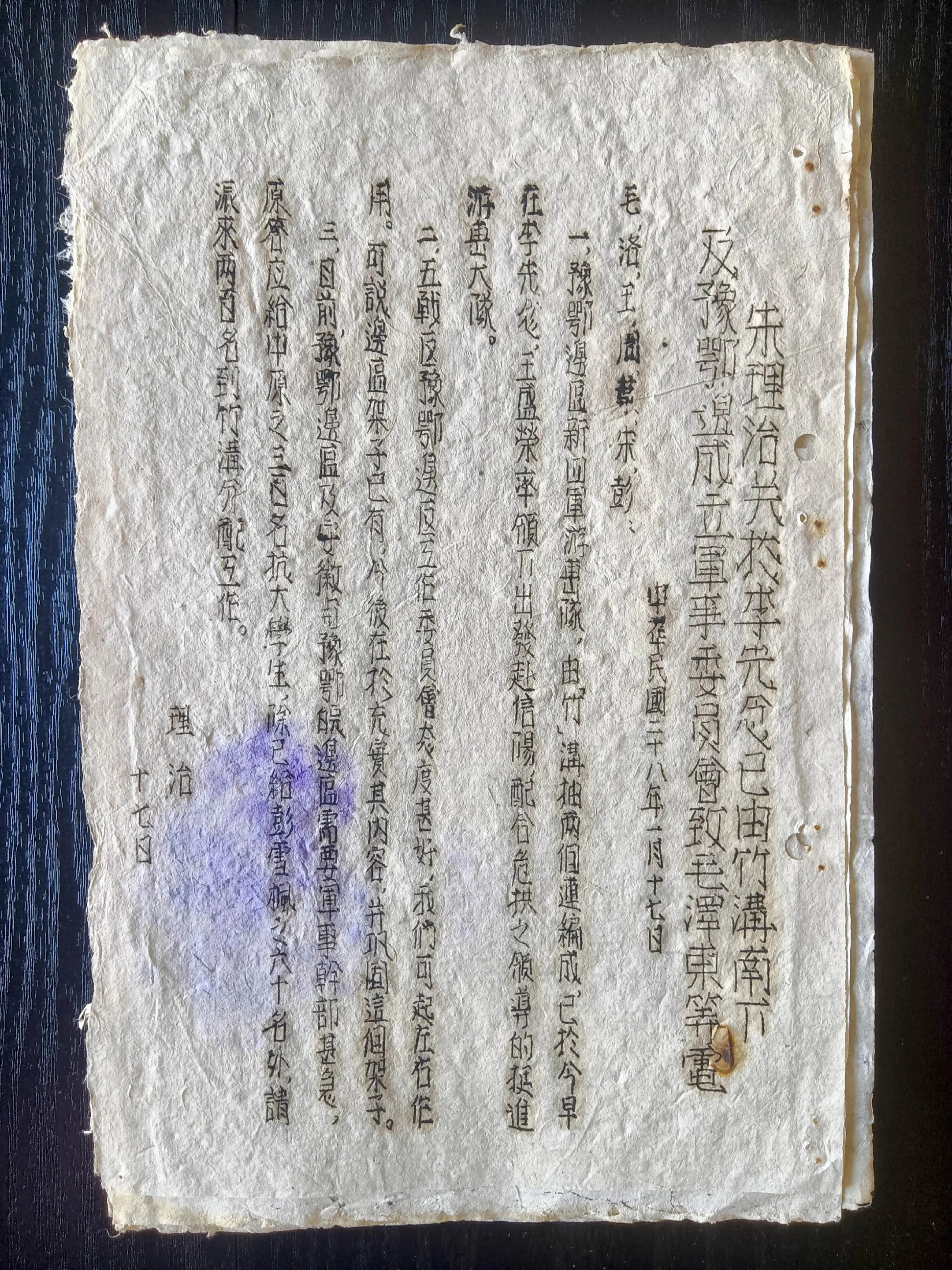 抗战时期新四军电报稿（之七） 《朱理治关于李先念已由竹沟南下及豫鄂边成...