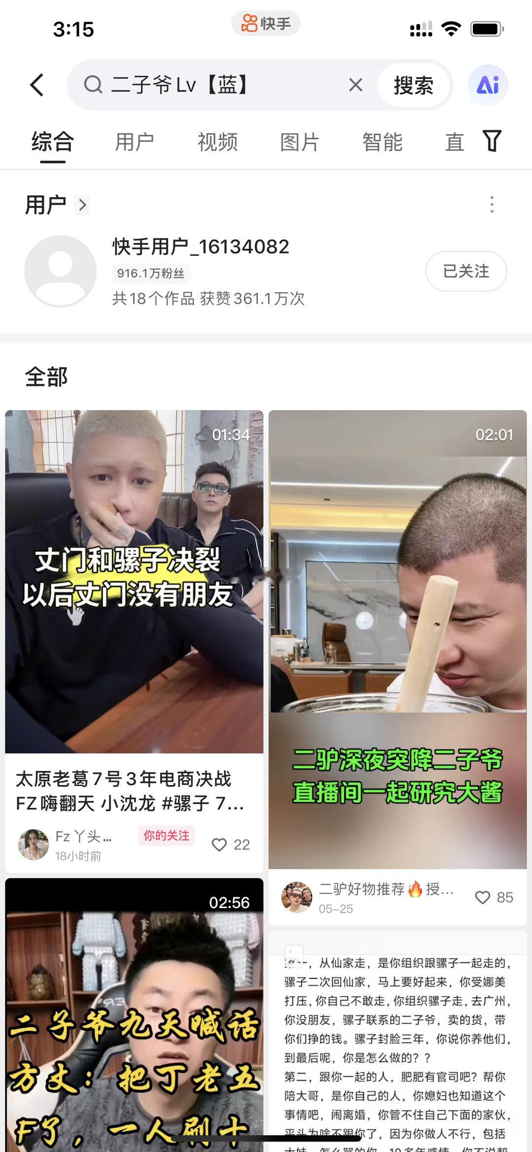 二子爷这下笑不出来了，自己账号也被封了！ ​​​