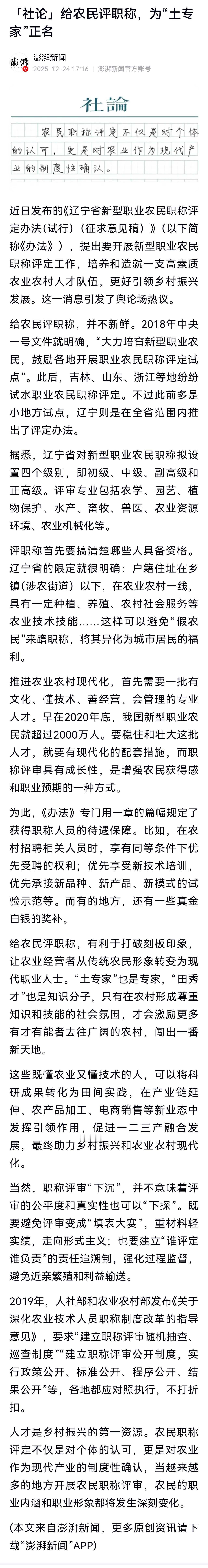 大部分主流媒体对职业农民评职称，是给予积极支持的。而自媒体则相反，对此各种冷嘲热