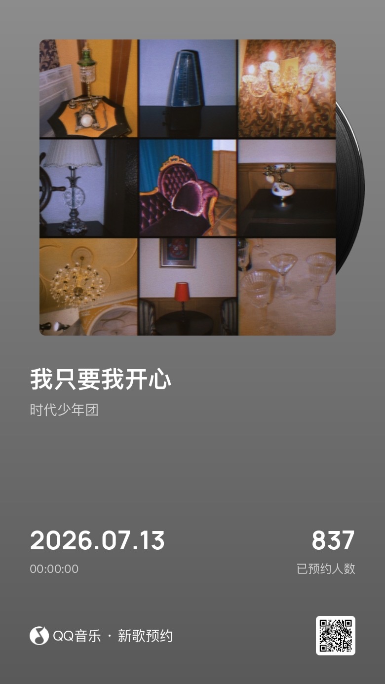 哦呦，这个预告封面的风格很难以捉摸哦 