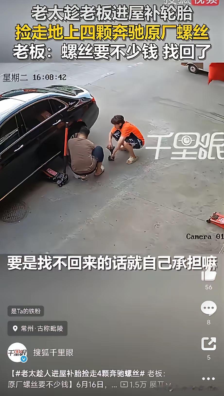 你说离谱不离谱，汽修店老板转身进屋补胎的功夫，摆在脚边的四颗奔驰原装轮胎螺丝，转