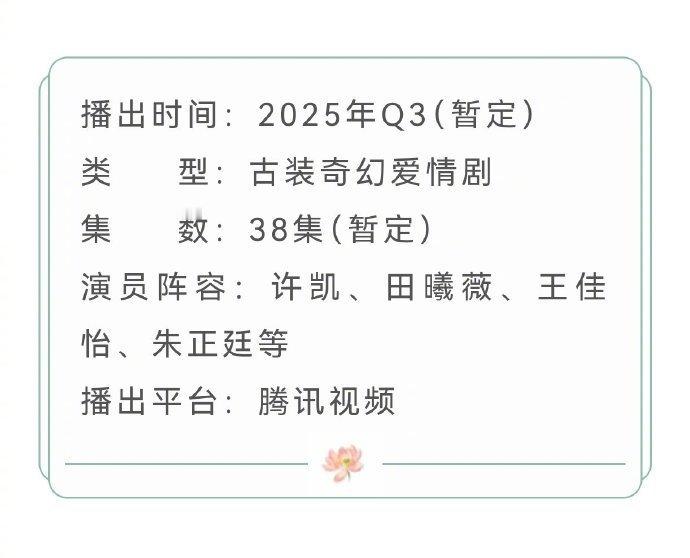 许凯 田曦薇《子夜归》招商最美异性恋～梅逐雨和武祯要来了 ​​​