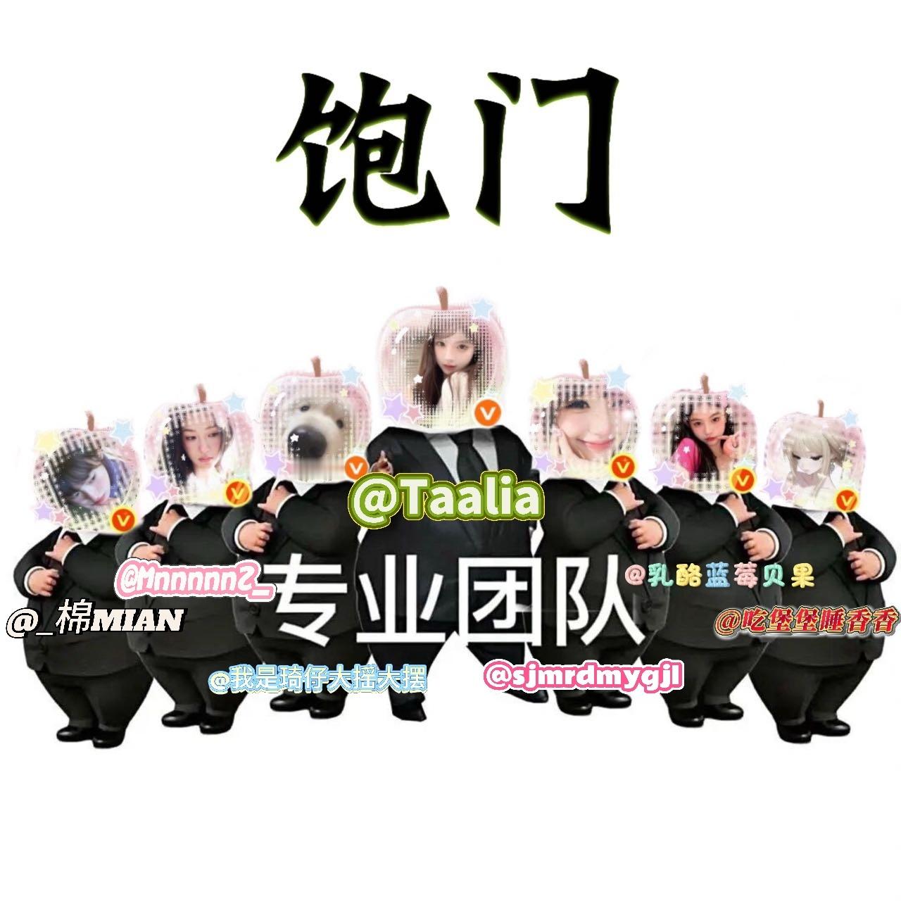 饱门专属头像yxh专业团队ceng热搜我们是专业的美工:文案：门主:大号：饱门信