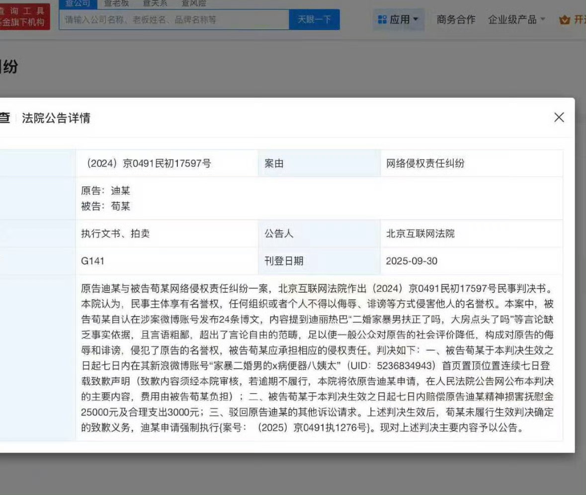 迪丽热巴告黑维权新进展，赔偿3w没带大名指向性明显的也告了👍 ​​​