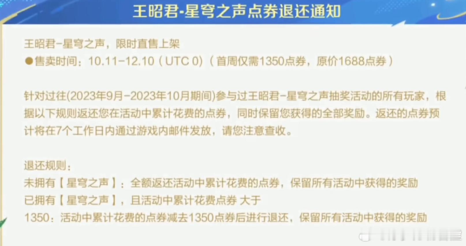 #王者荣耀[超话]# 国际服星穹之声居然退点券[傻眼]首次产出是抽奖，返场变为直