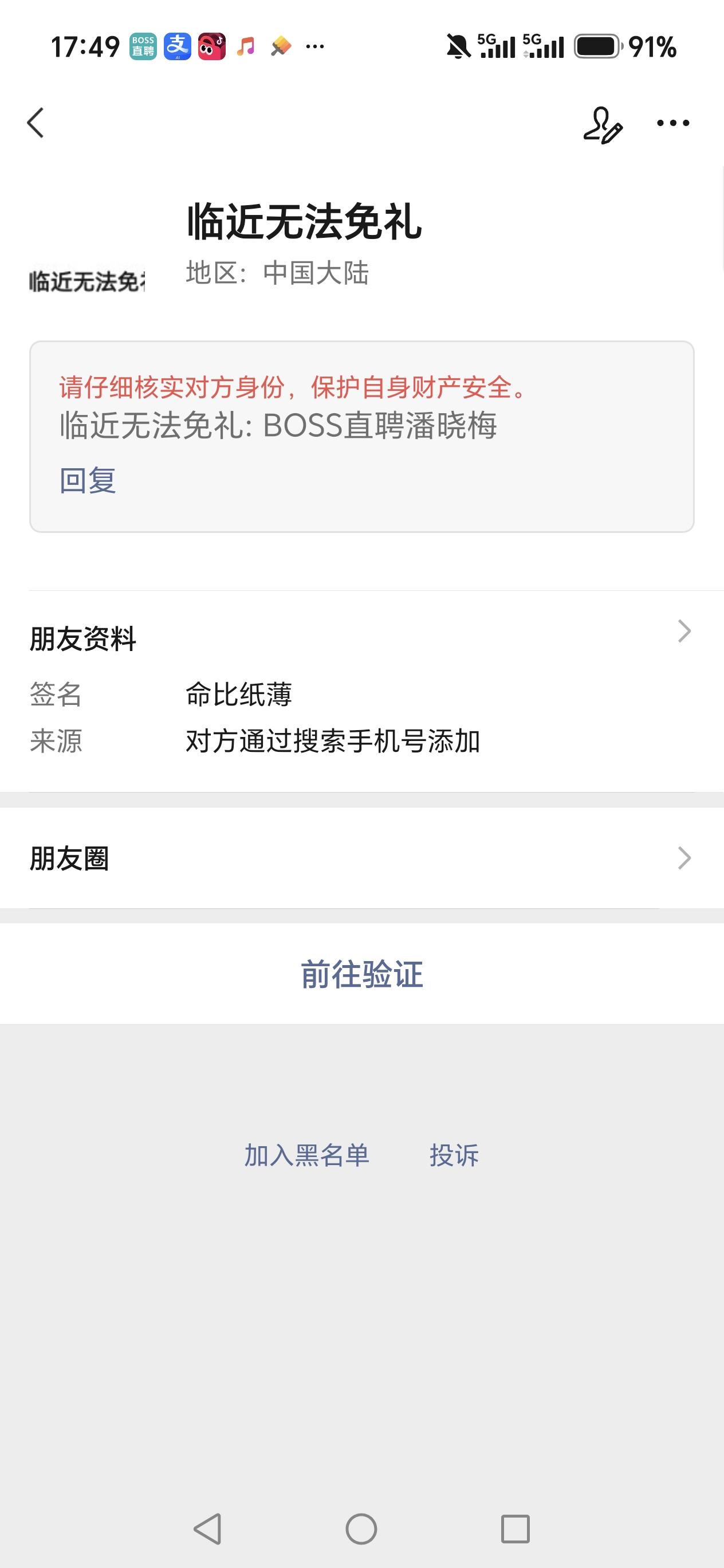 完了完了，现在微信风控这么严格的吗？ 
 
2026年1月6日，微信安全中心已经