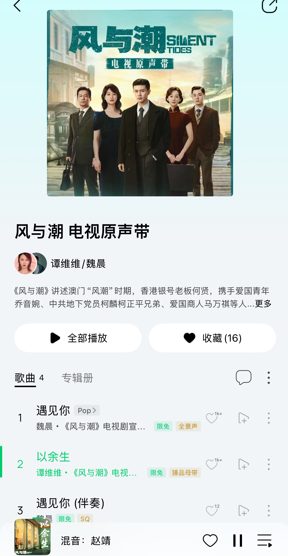 电视剧风与潮风与潮风与潮开播 一边追剧，一边听歌🎵 