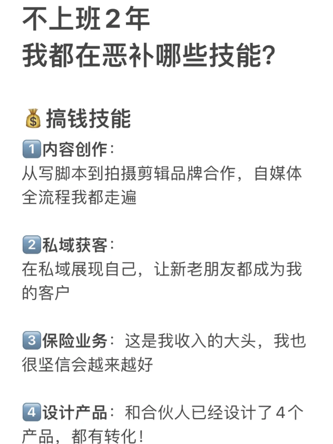 🫣不上班2年月入过万，全靠系统性成长