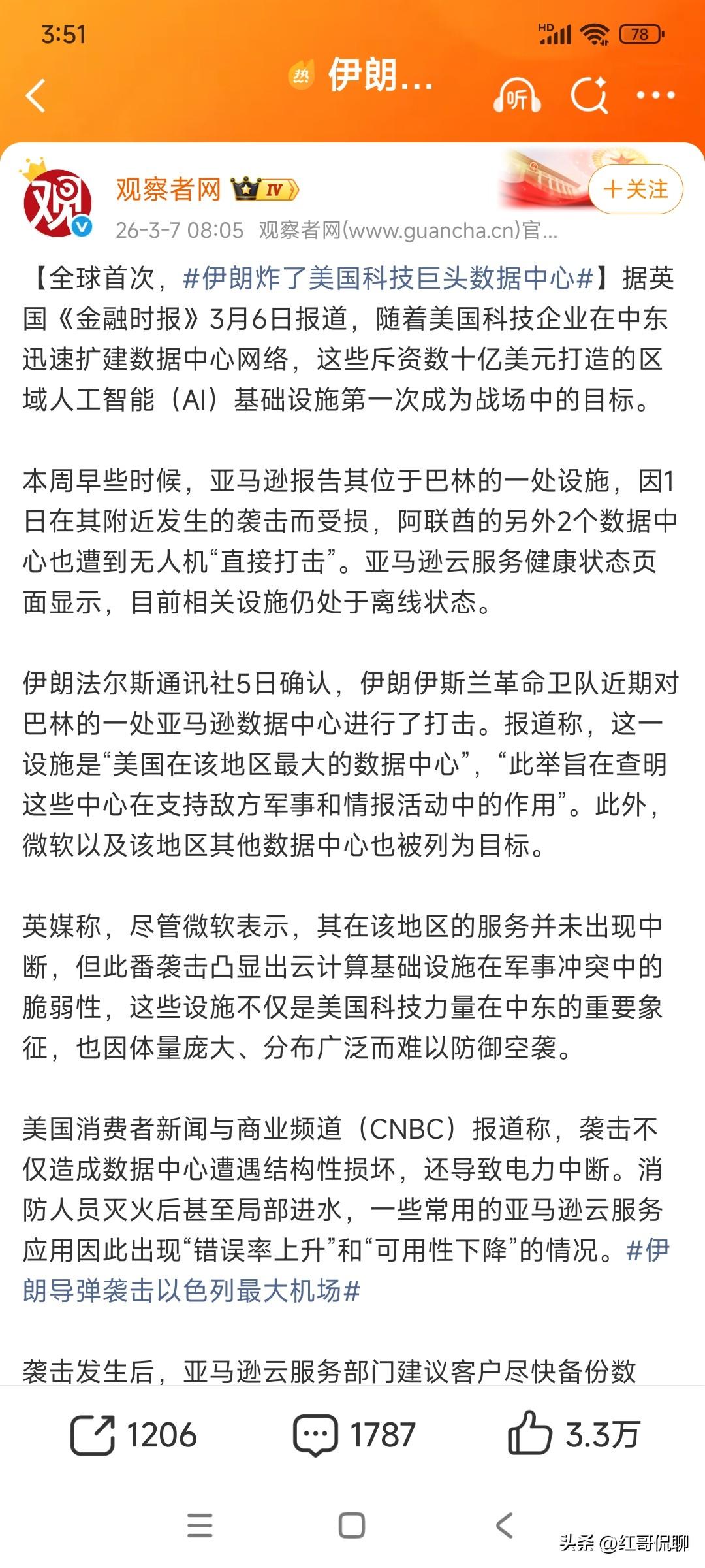 伊朗轰炸了美国科技巨头的数据中心，这一举动似乎也在回应美国的不用遵守作战规则，亦