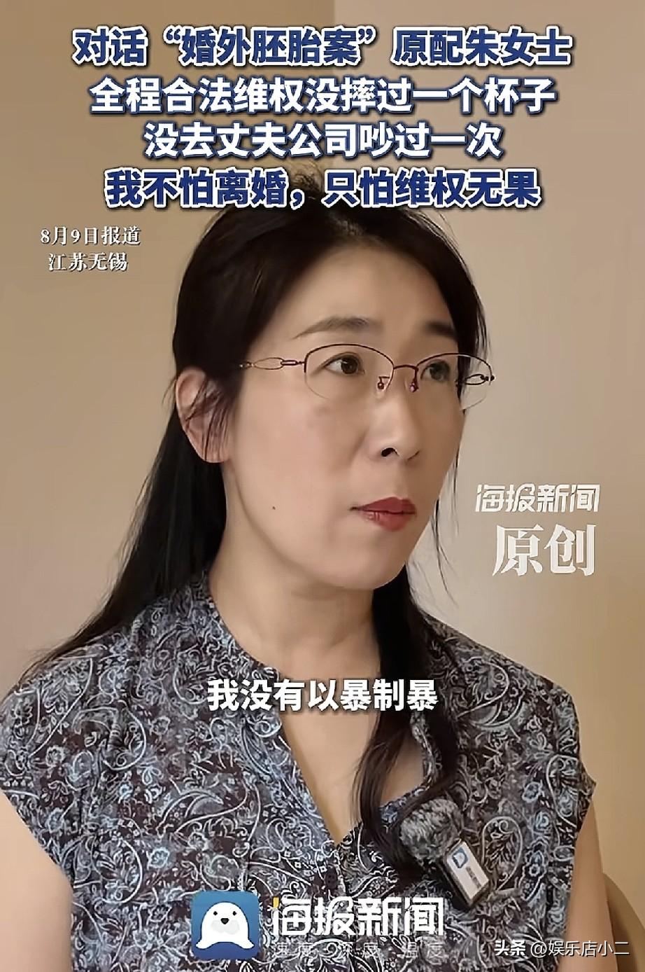 朱女士撒泼耍混？最新回应来了，没去丈夫公司闹过一次。
朱女士说丈夫拿她的软肋要挟