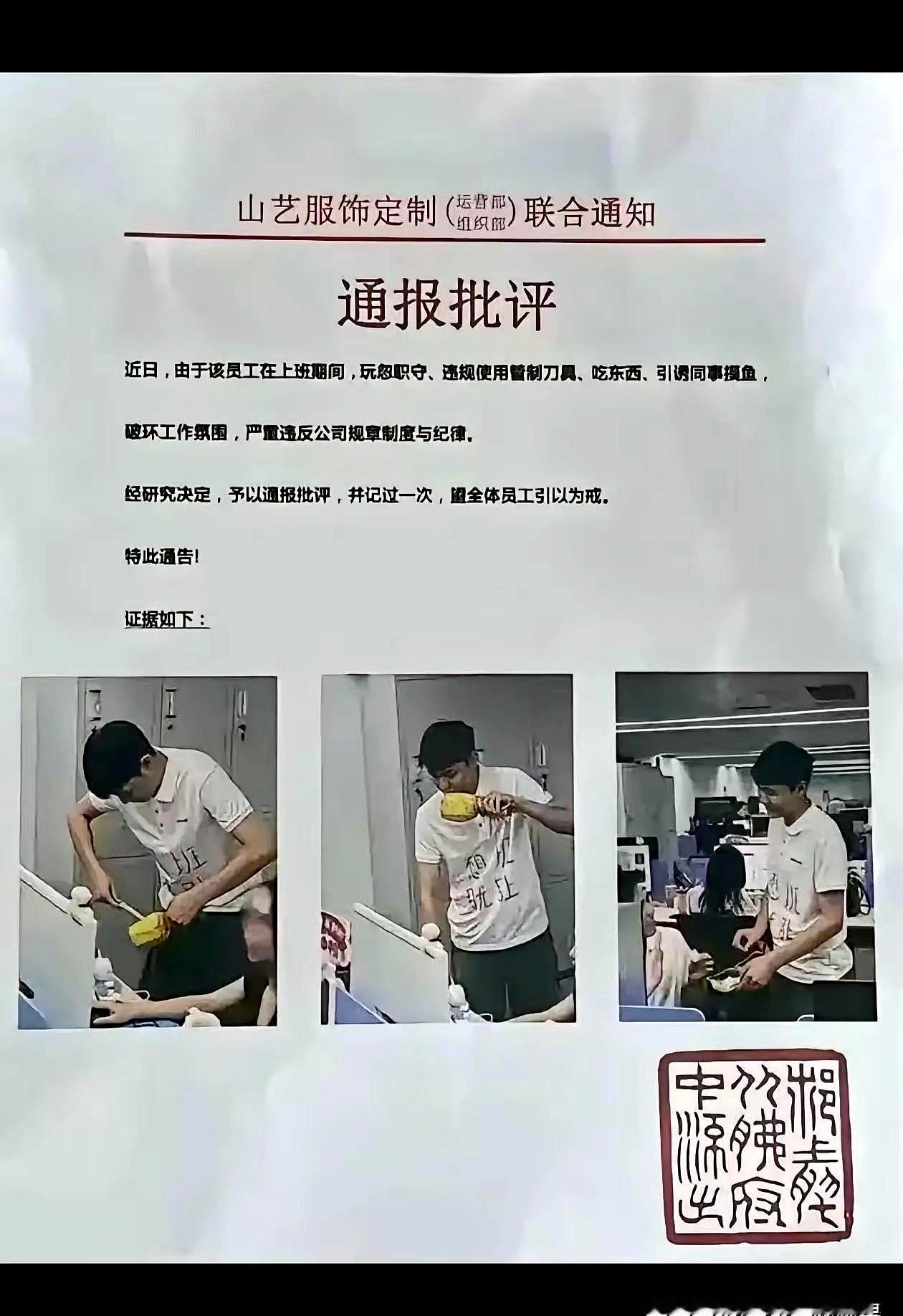 这年头，公司通告还能写出什么“神操作”？
网友晒出来的这份通知，真是把人看得一愣