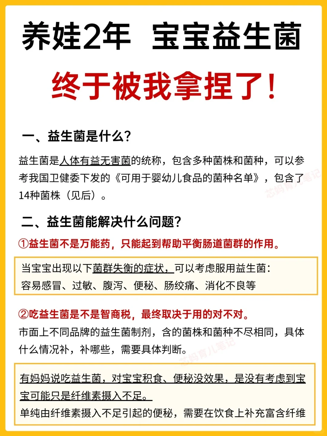 悟了！原来益生菌不是智商税，也不是万能药