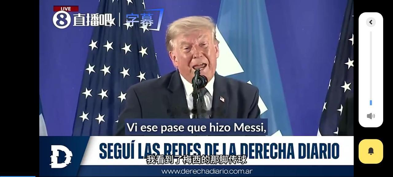 这下加拿大和墨西哥坐不住了！
在西班牙VS阿根廷杯决赛赛前，因凡蒂诺邀请特朗普出