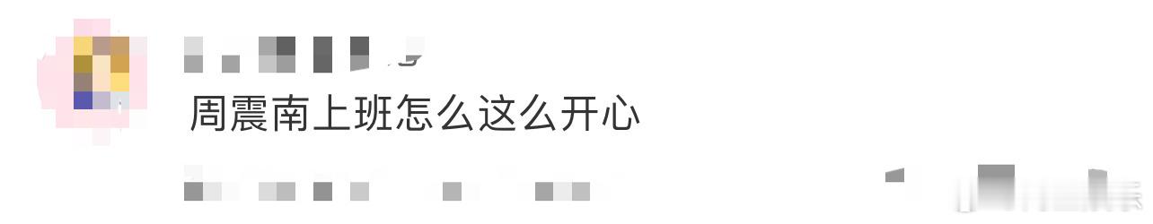 周震南上班怎么这么开心 周震南新音综上班路透好可爱啊！一路蹦跳还卡点，跟着喇叭彩