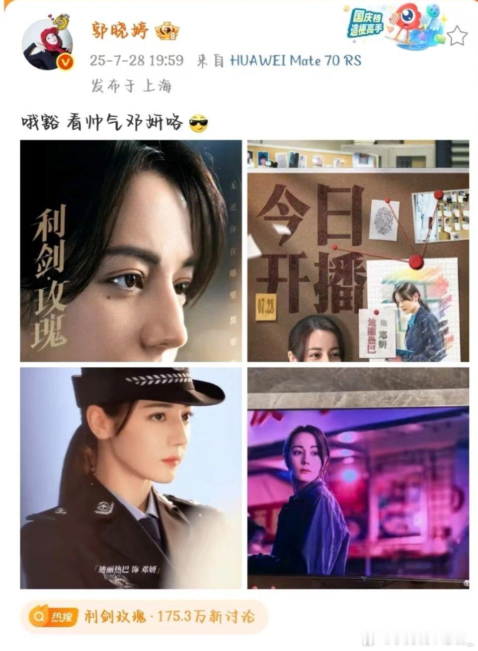小婷子我没白喜欢你😭😭迪丽热巴｜邓妍｜利剑玫瑰 ​​​