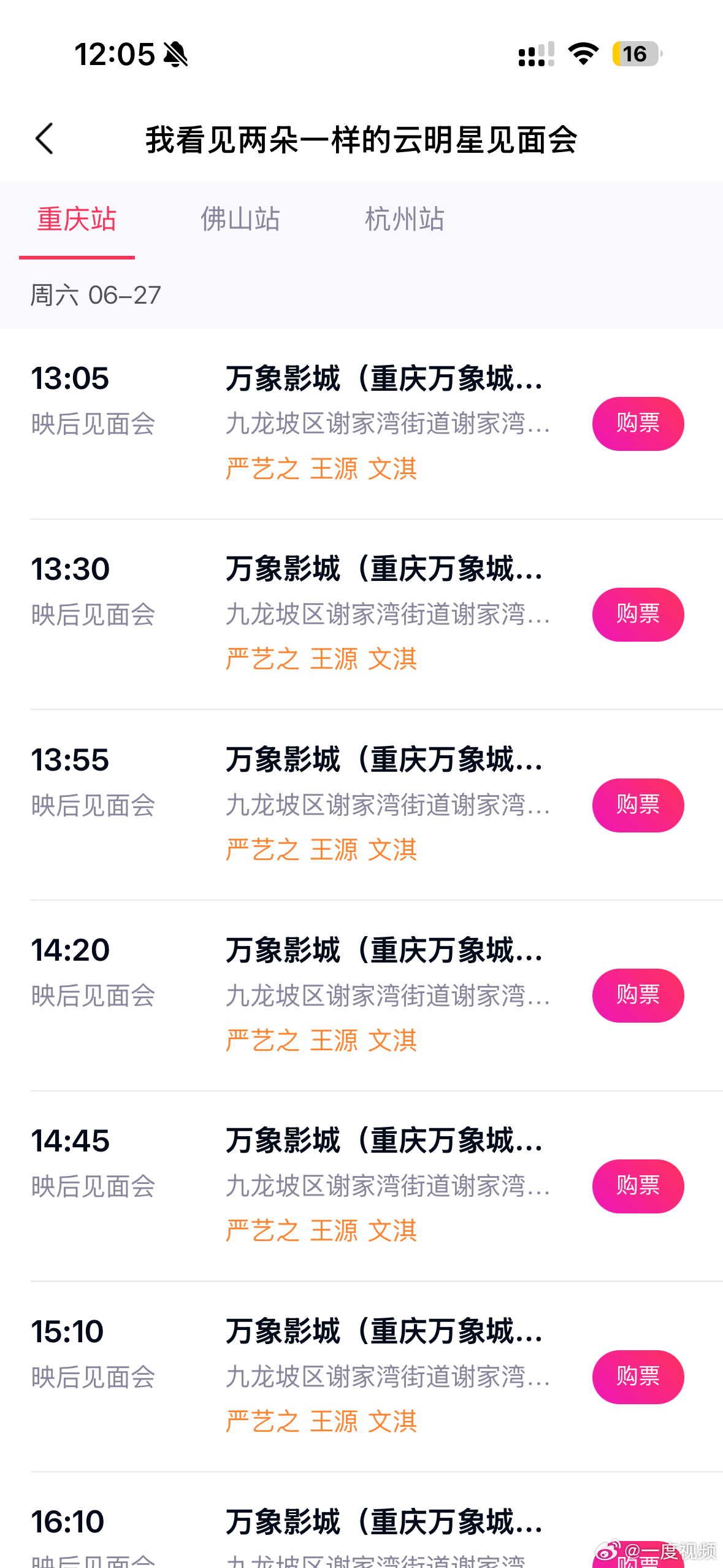王源两朵云重庆路演王源《我看见两朵一样的云》你抢到票了吗？王源文淇重庆路演