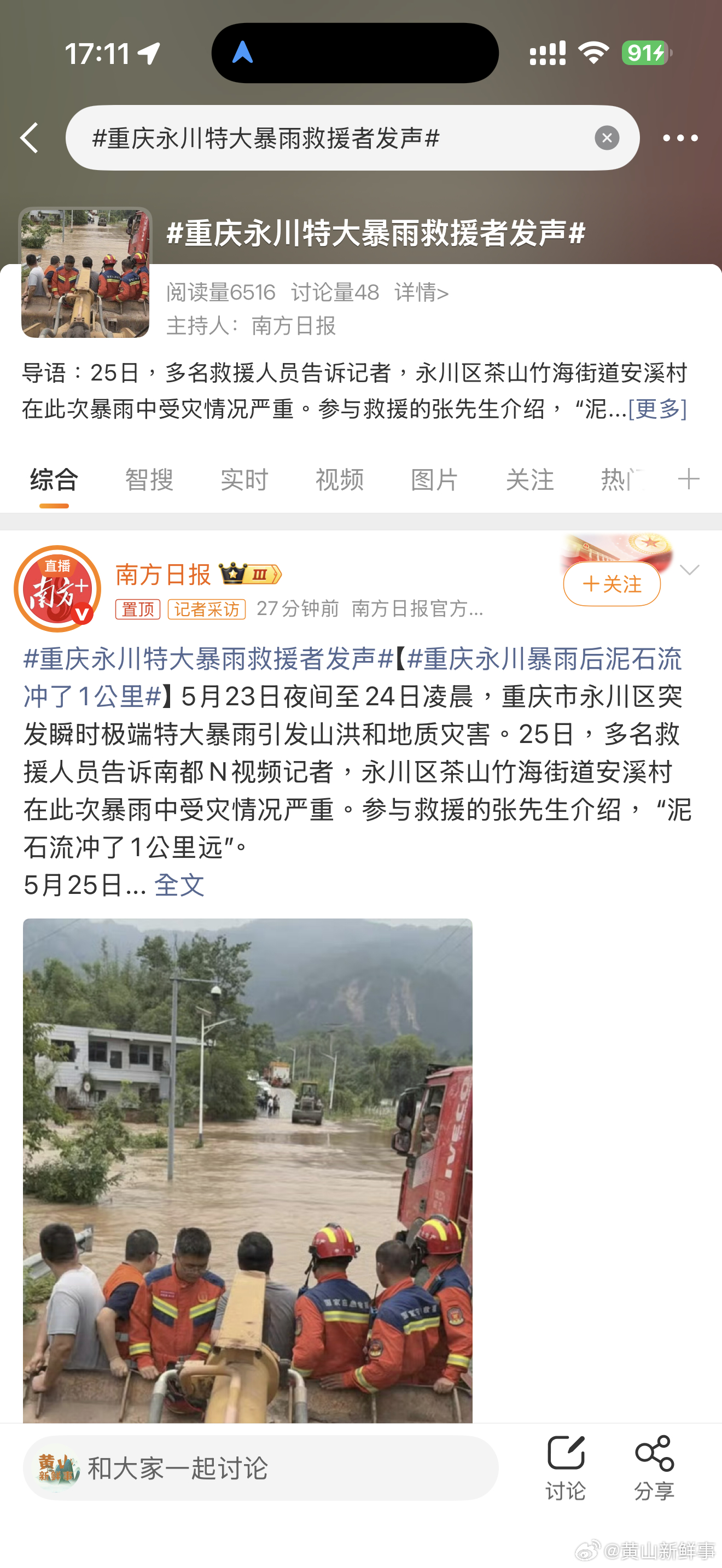 重庆永川特大暴雨救援者发声重庆永川特大暴雨救援者发声，愿平安