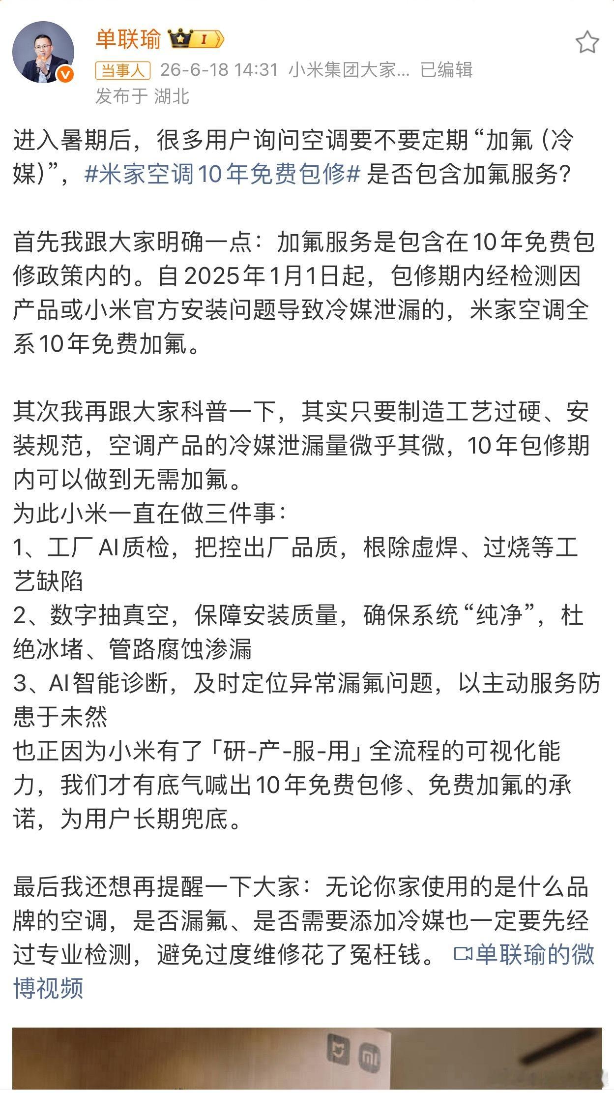 小米空调10年免费加氟凡是修过空调的都知道，只要修，基本上都会被判定为“主板损坏