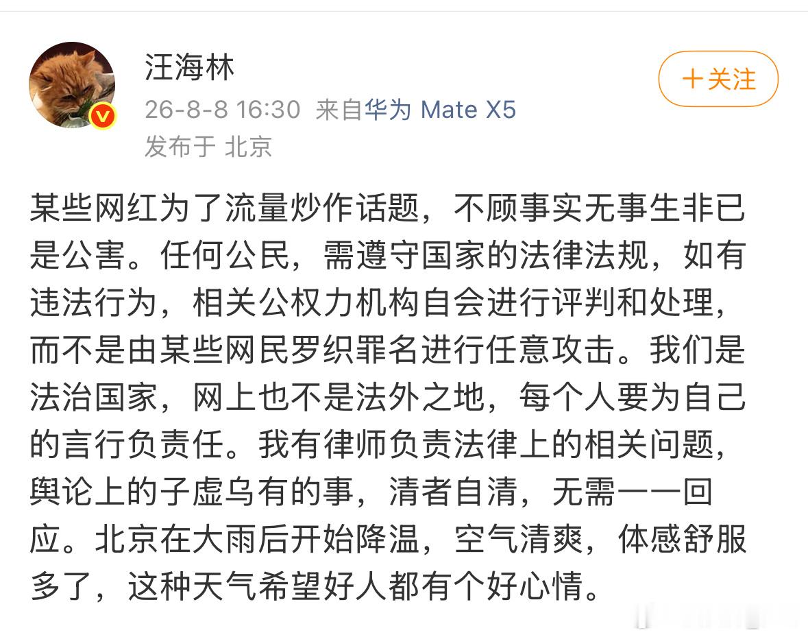 网红峰哥实名举报汪海林偷税漏税，汪海林指责峰哥为了流量炒作话题。不过，峰哥提到了