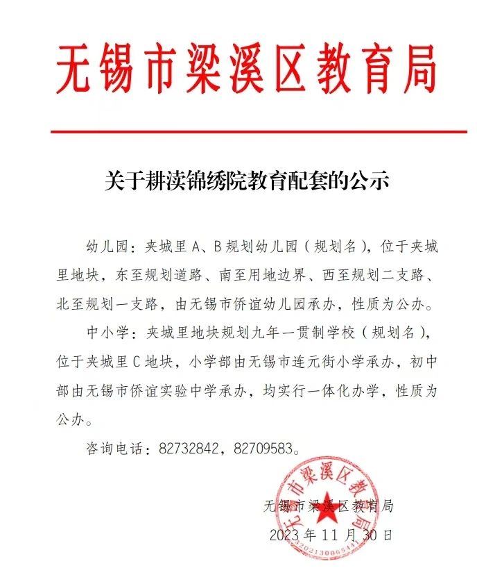 夹城里学区已经公布了，目前开启认筹