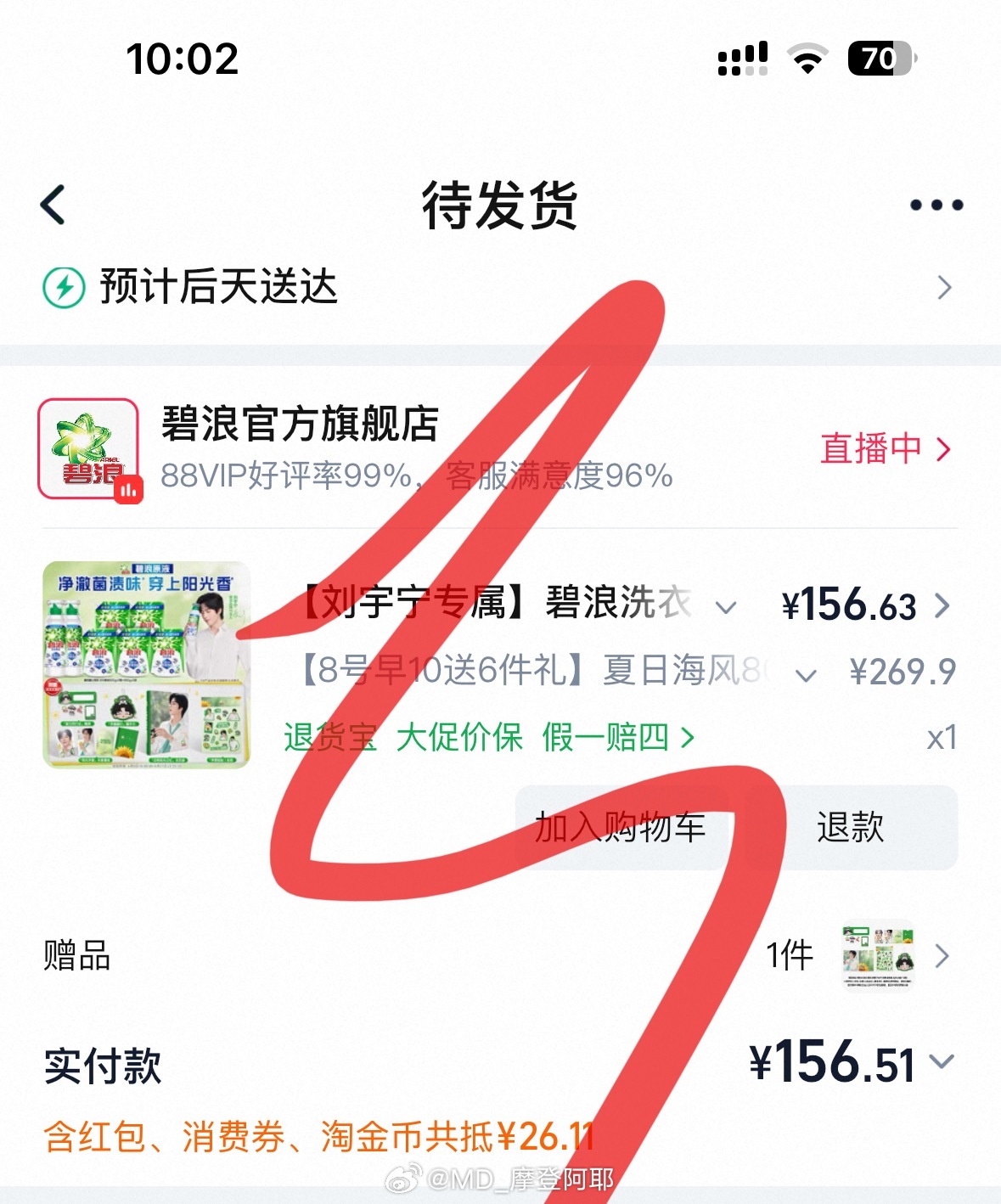 拿下拿下刘宇宁碧浪品牌代言人 