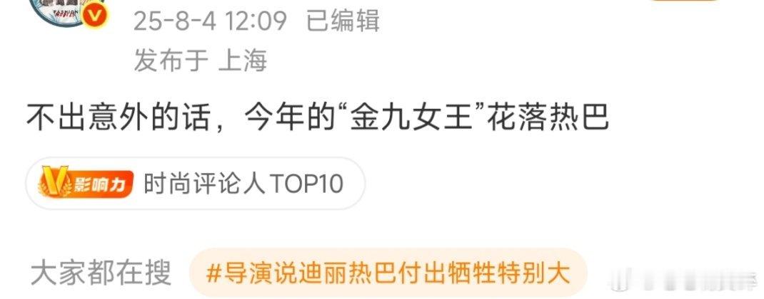 我已经不敢想象今年的迪丽热巴有多牛了 ​​​