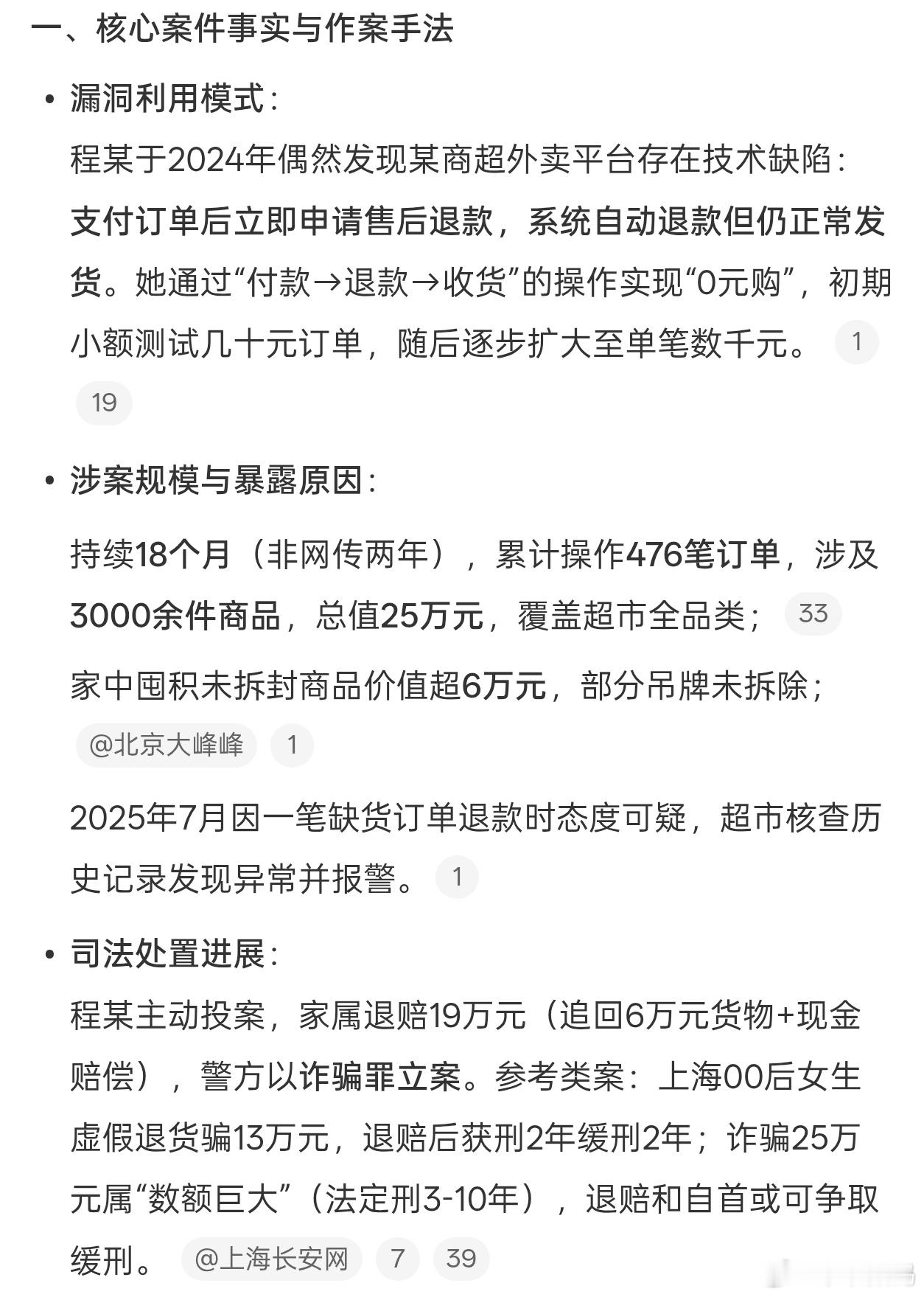 女子发现超市漏洞薅了20多万第一次“得手”没被发现，就心存侥幸，以为找到了“系统