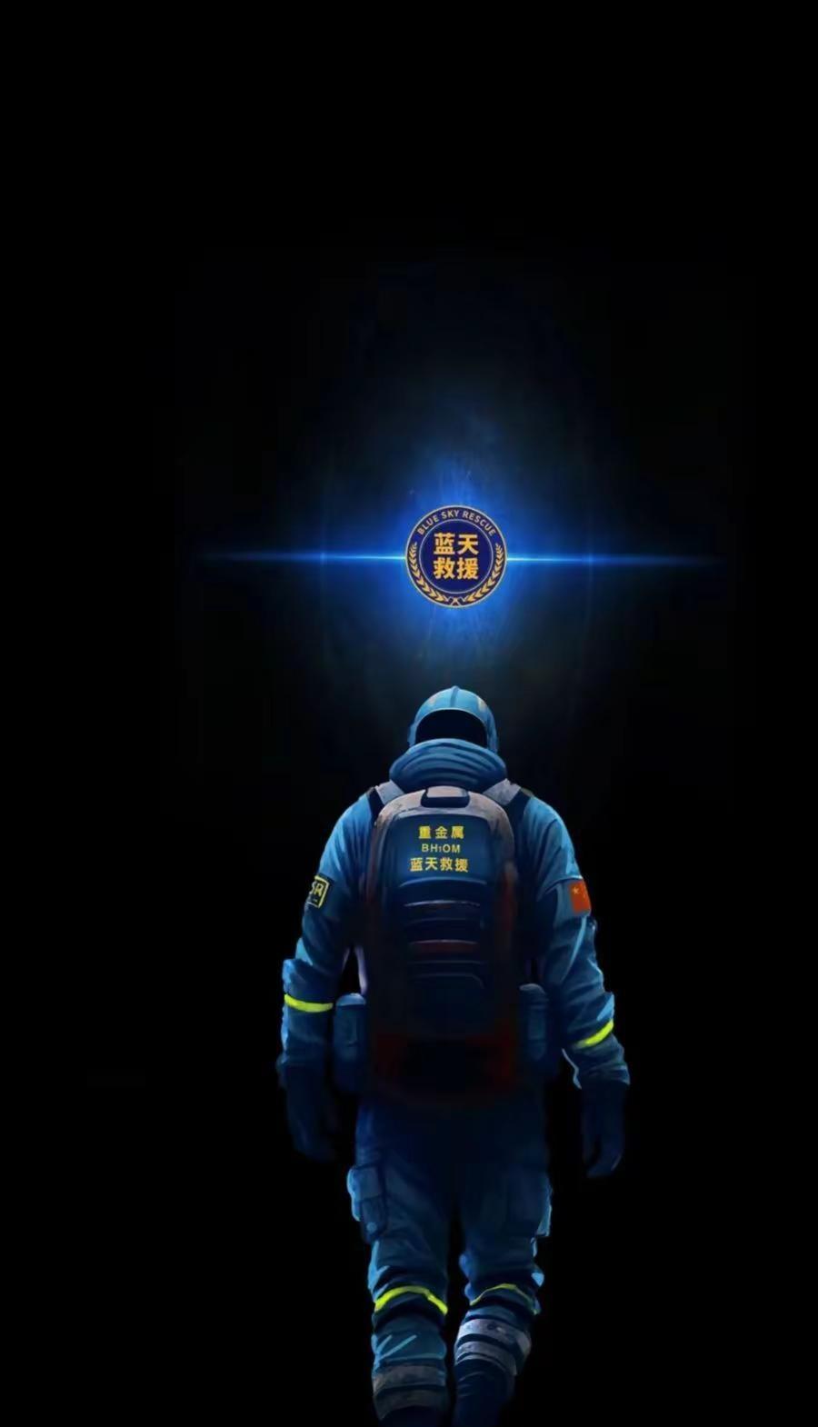 蓝天救援、救在身边！