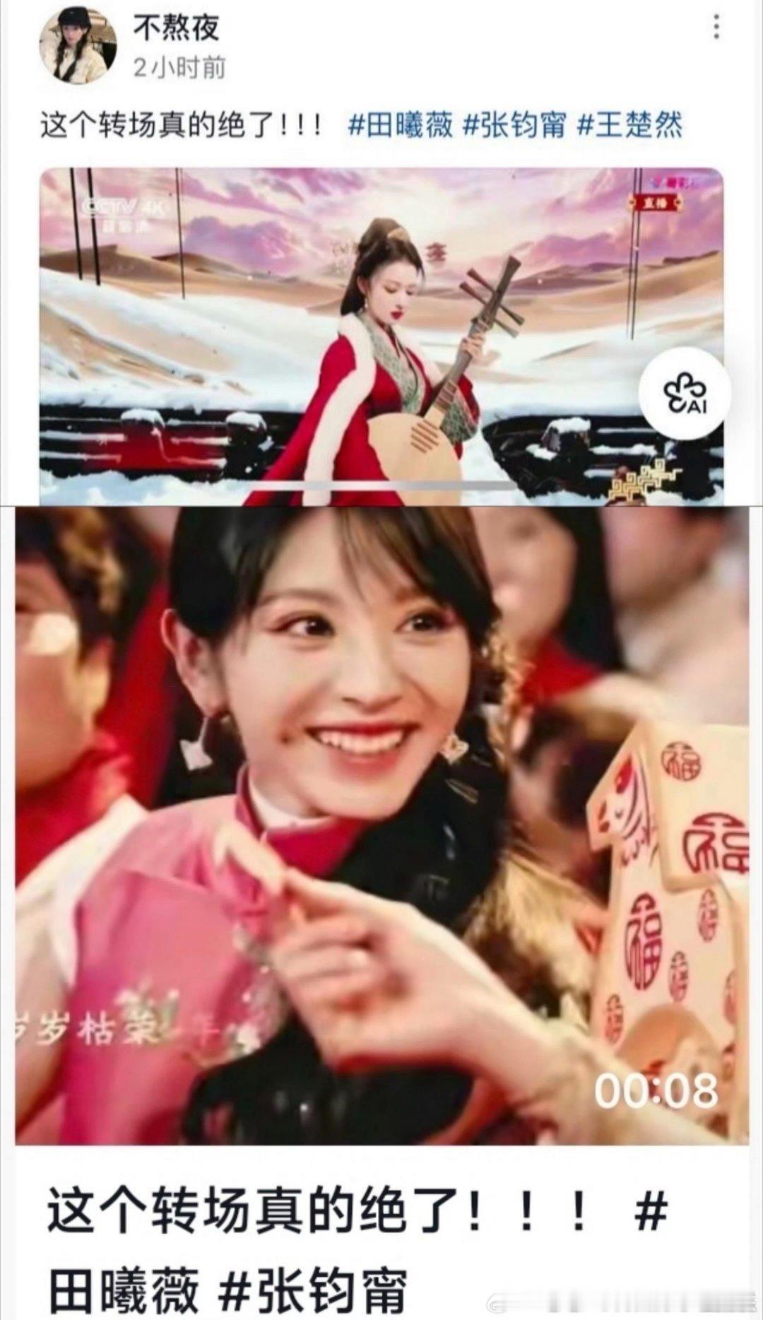 王楚然、田曦薇的两家粉丝因为话题分流问题，交流起来了 