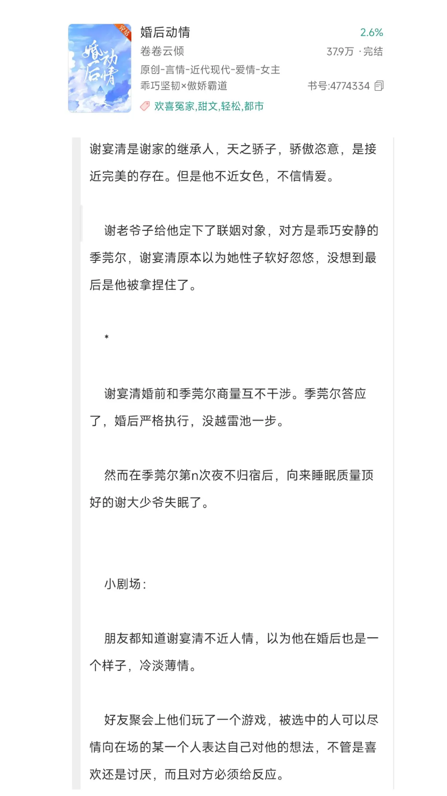 好看又过瘾的小说推荐 炒鸡好看小说 文荒推荐 小说 拯救书荒