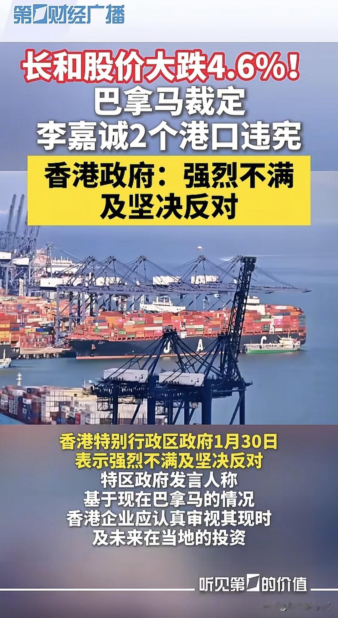 李嘉诚长江和记旗下的海外核心资产之一，巴拿马的2个主要港口，共包括43个优质码头