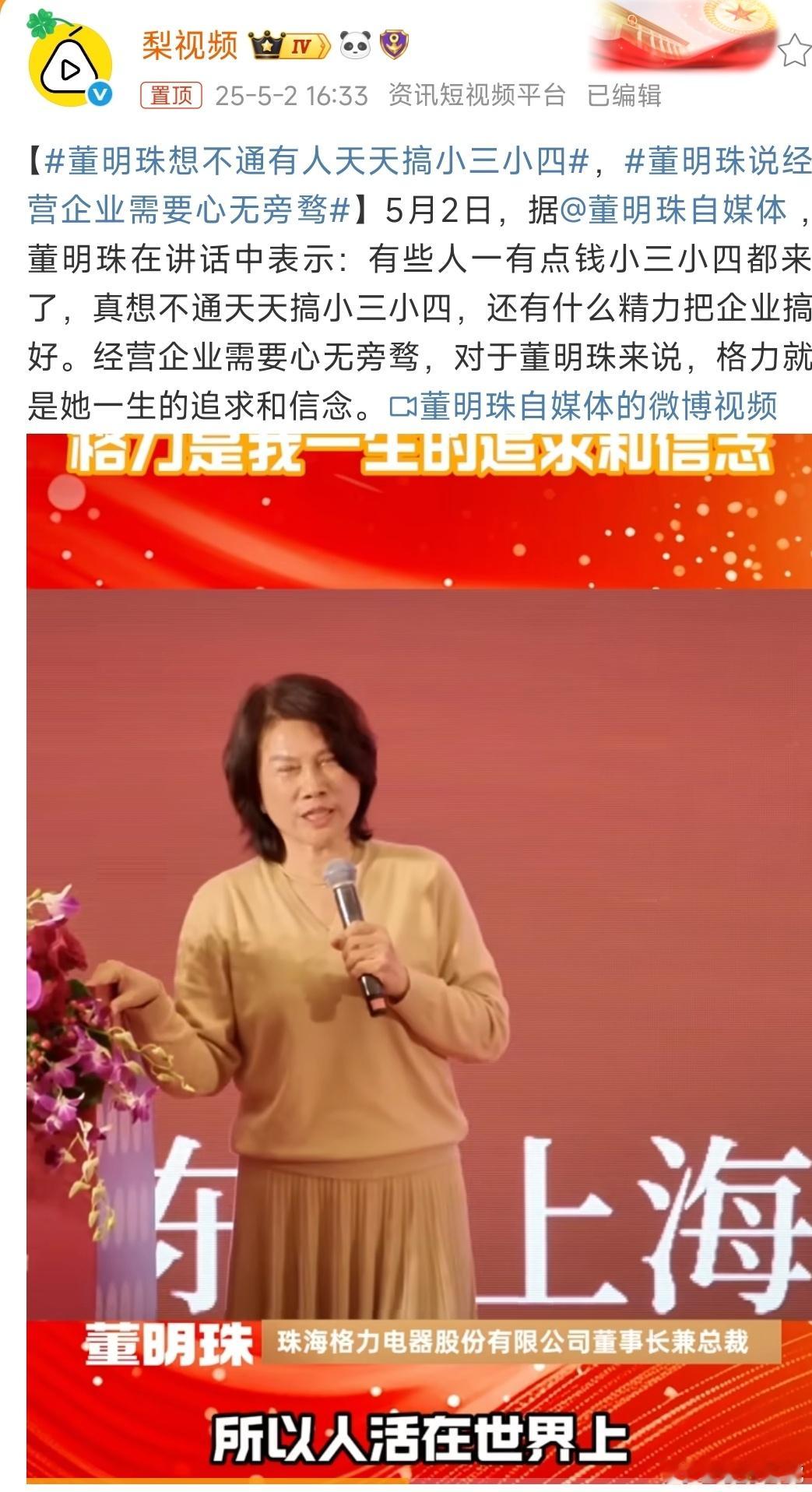 董明珠想不通有人天天搞小三小四董大姐总讲这些大家不爱听的，其实不如讲讲王自如，可