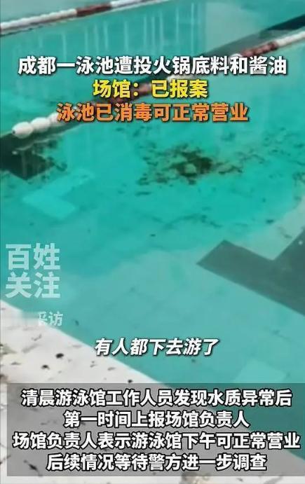 4月27日凌晨，四川成都，一名男子鬼鬼祟祟出现在游泳馆内，抬手就往游泳池里扔了几