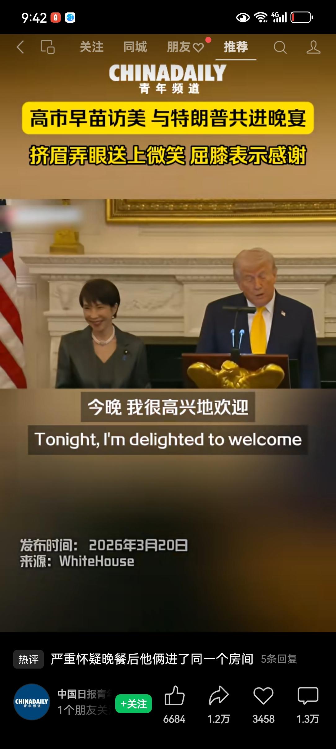 日本首相高市早苗参加白宫晚宴，聆听特朗普发言时表情“用力过猛”，保持微笑的同时挤