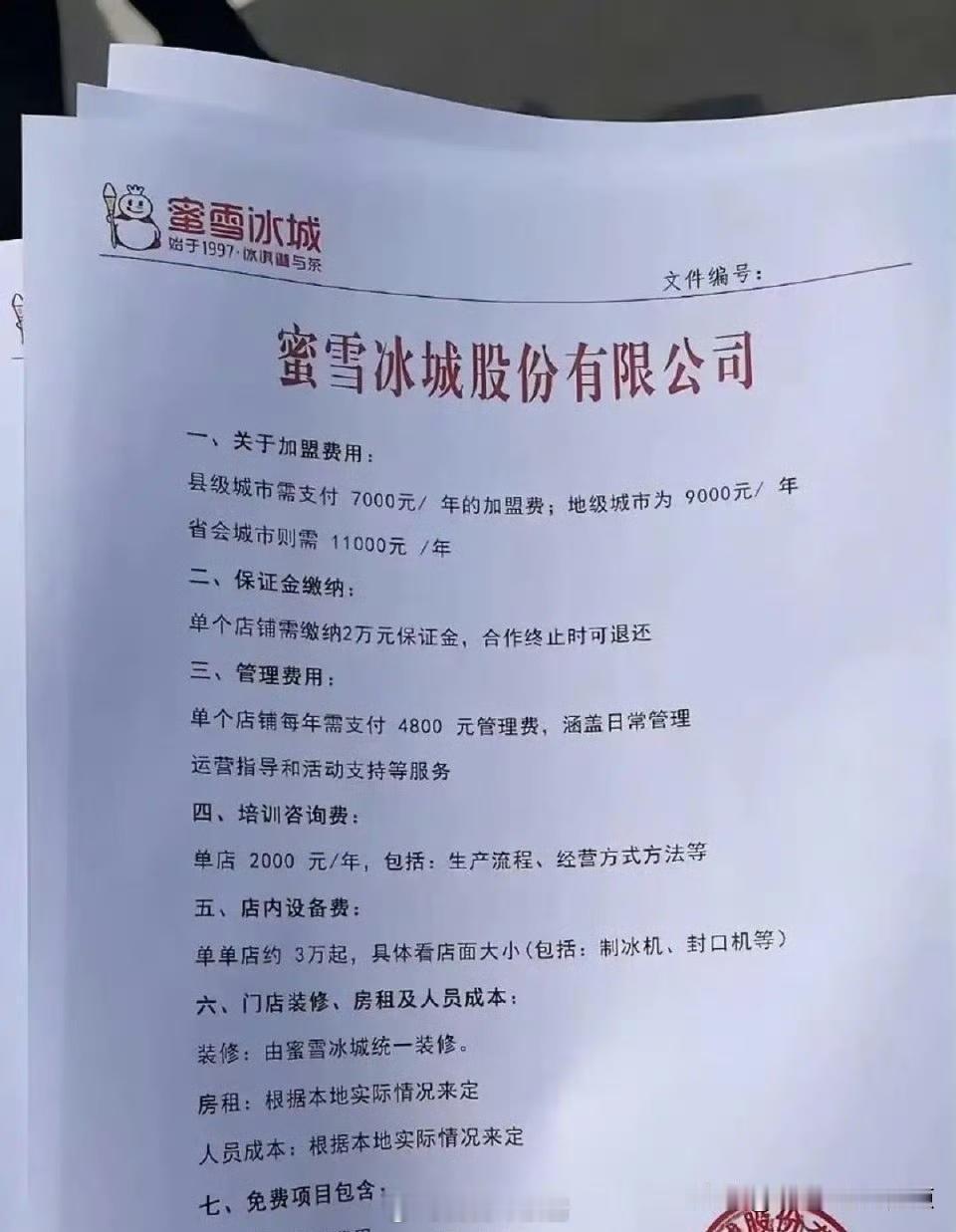 【蜜雪冰城加盟账我扒清楚了，有没有想开店的？】
谁懂啊！蜜雪冰城的加盟成本居然这