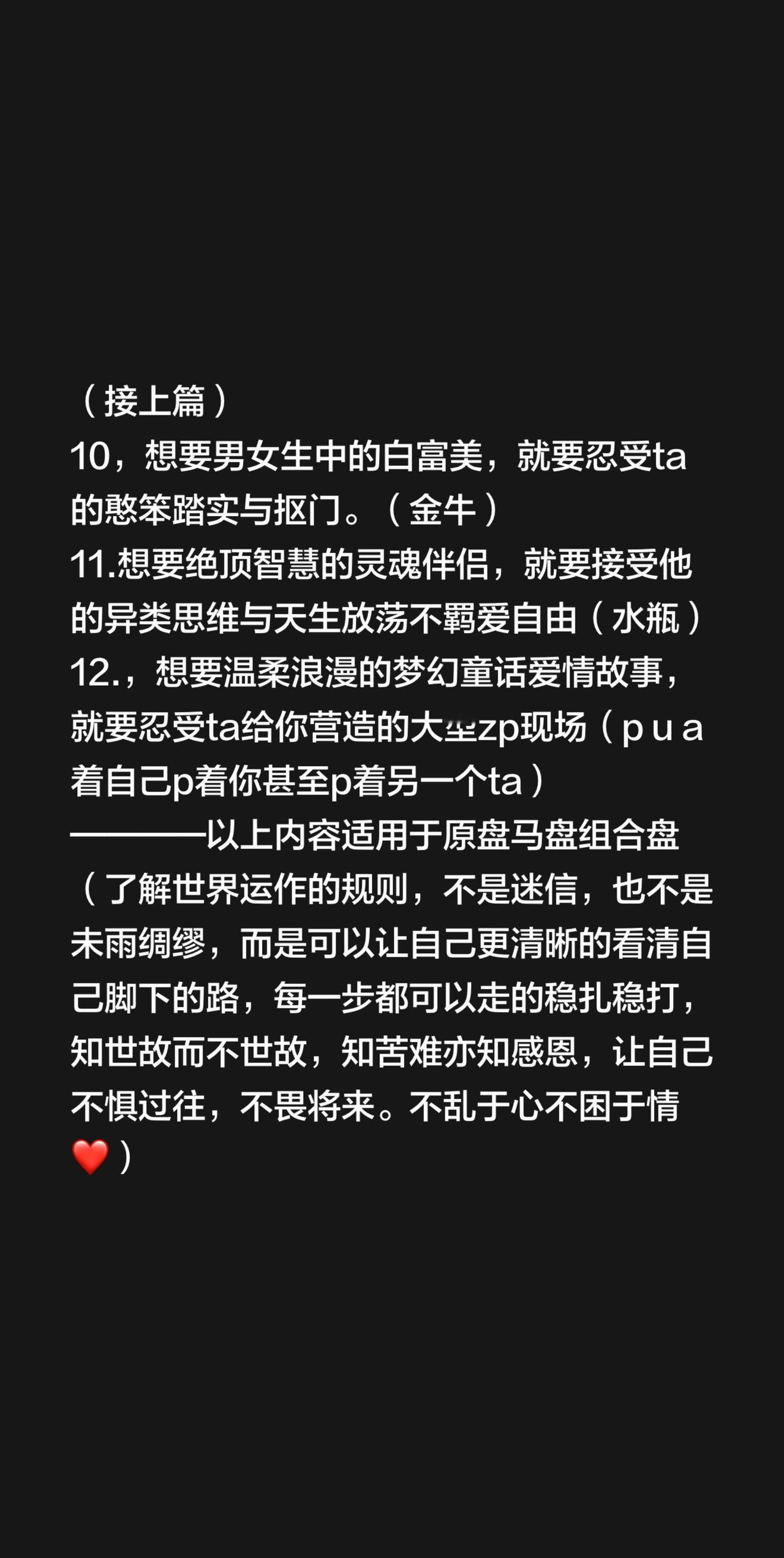 你想要的爱情的真相原来是这样的…（接上篇）
10，想要男女生中的白富美，就要忍受