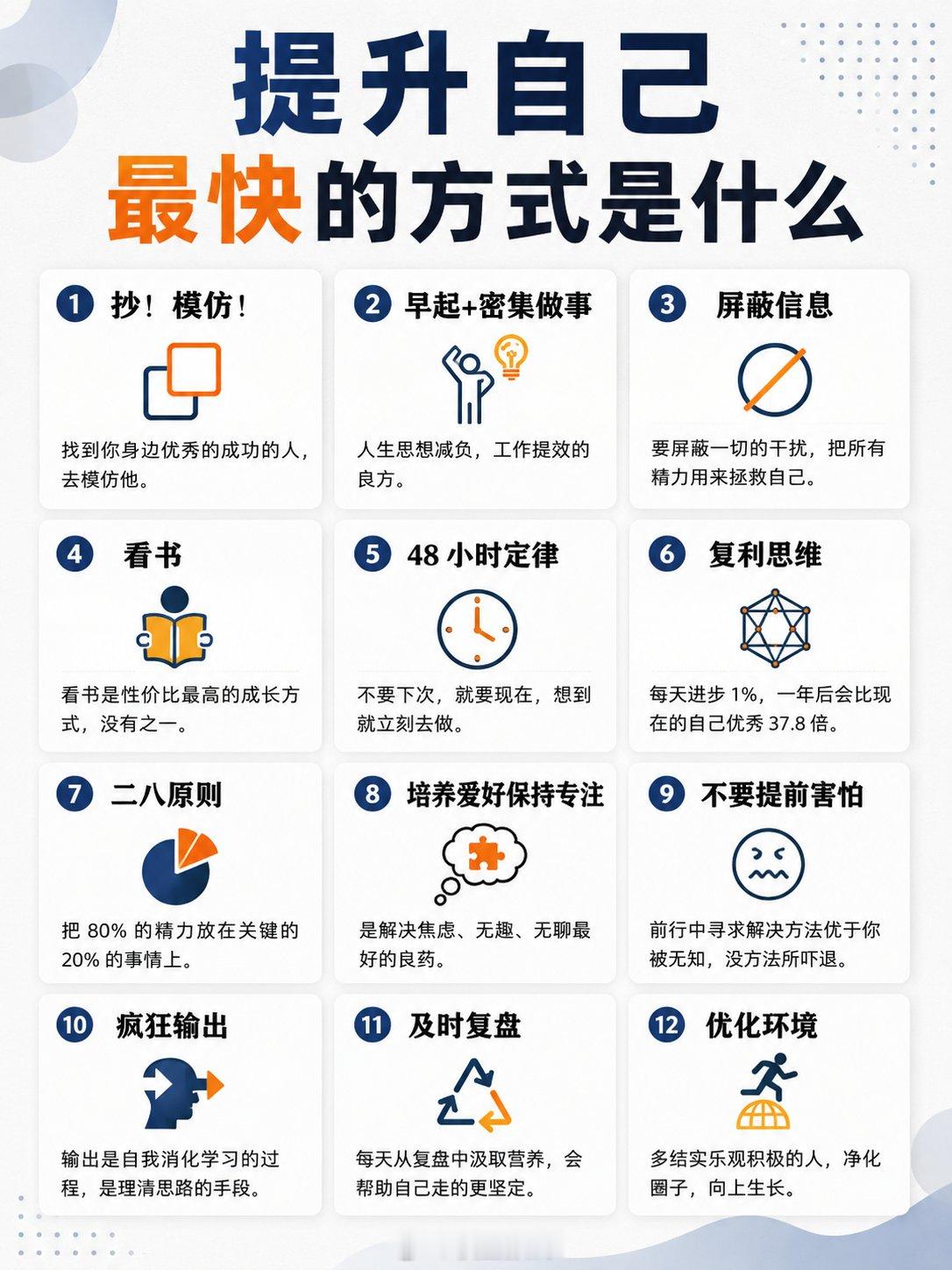 提升自己最快的方式 