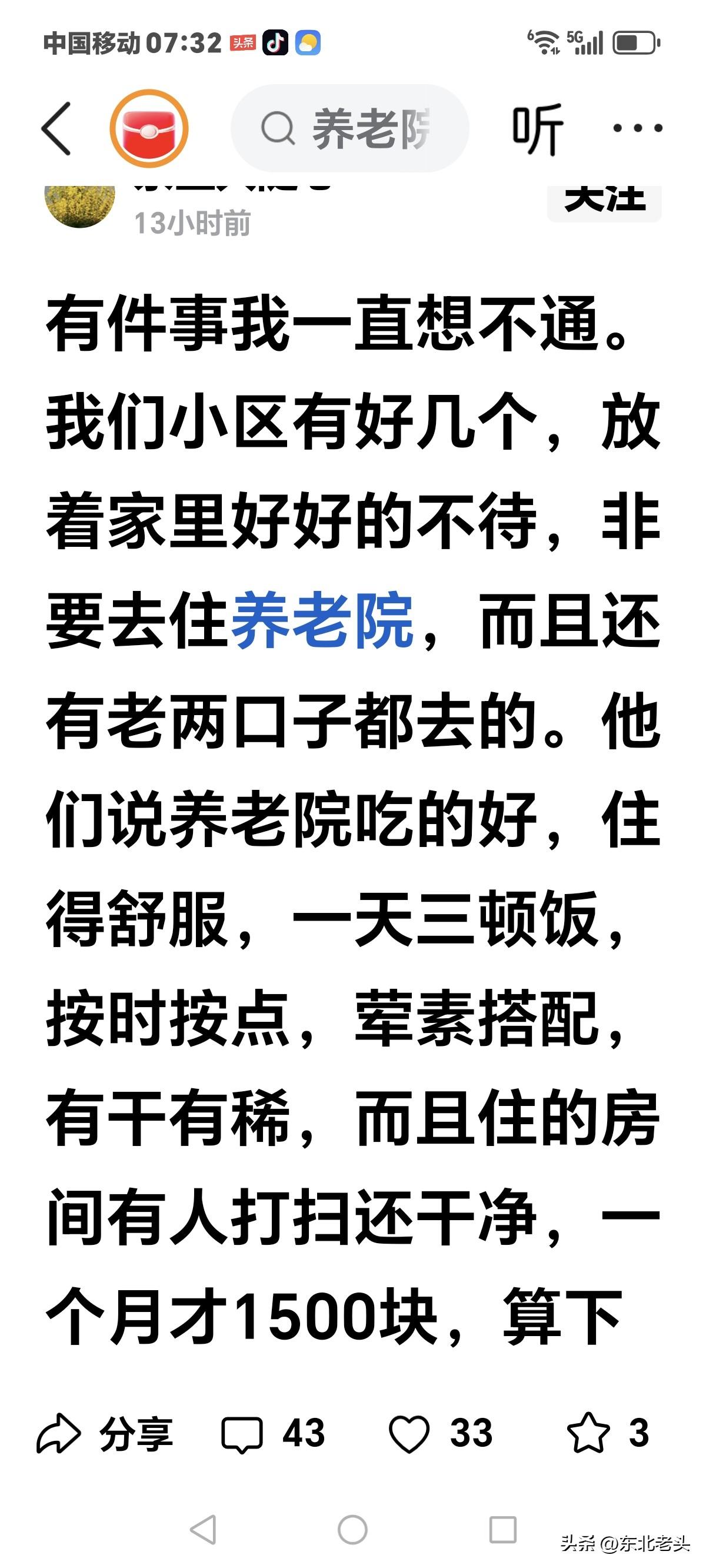 说起养老院，
老友们都有自己的说法，
高档的，
承担不起，
价格低的大家都在怀疑