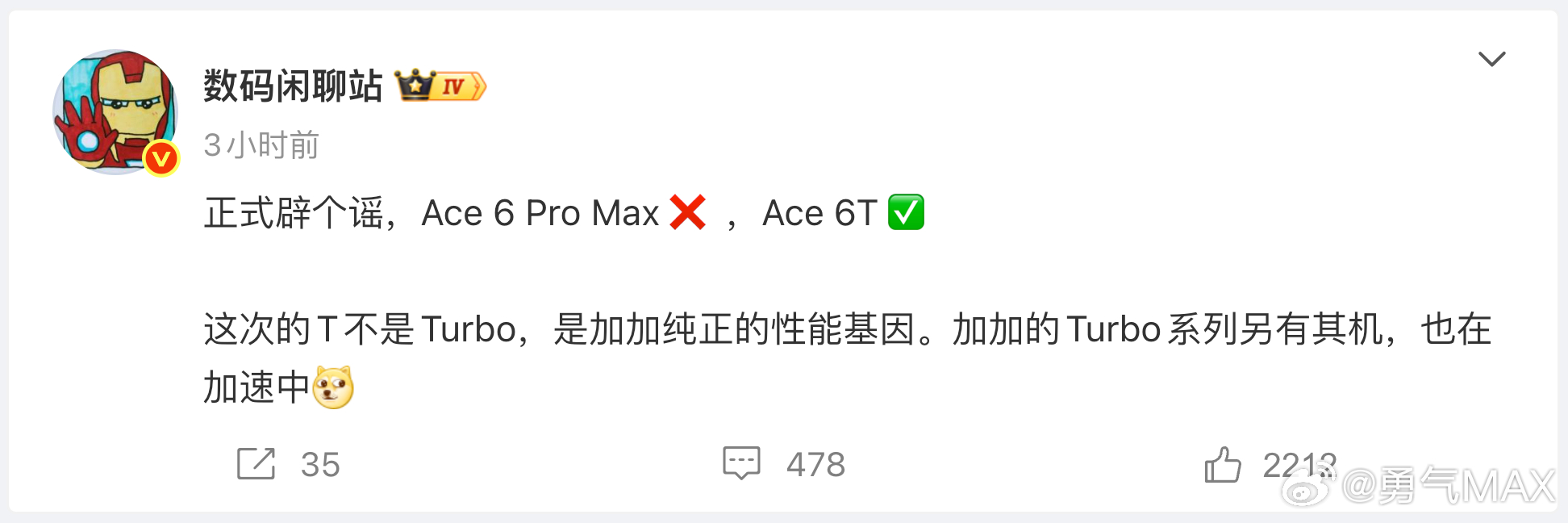 一加Ace 6T？会是小屏吗？ ​​​