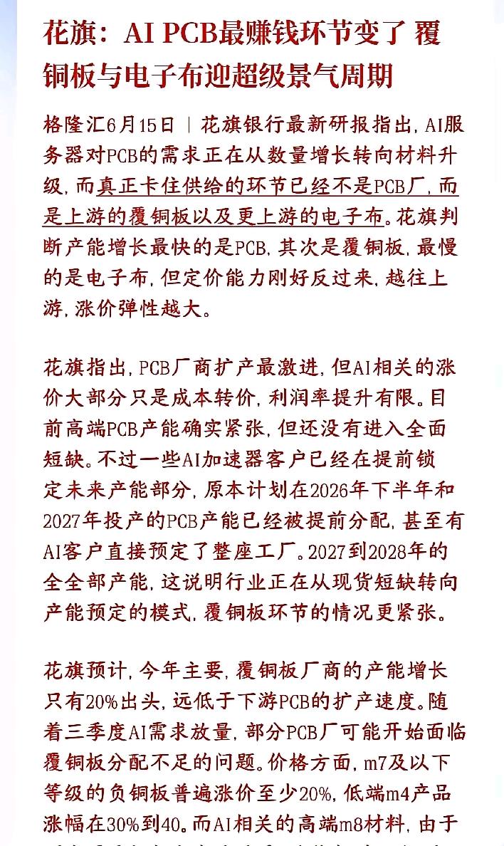 AI赛道这波风向变得是真快。
 
前阵子还都盯着PCB板厂猛炒，今天一看，资金早