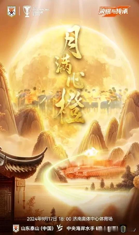 月满心橙！今晚泰山队对阵澳超的比赛:
1，泽卡上不了！
2，王彤上不了
3，贾德