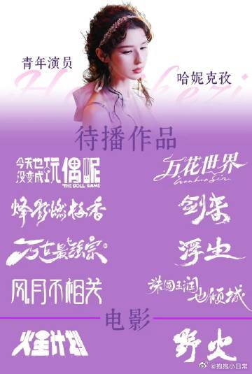 哈妮克孜待播居然有十部哈妮克孜也开始题海战术了事业势头持续走高，哈妮克孜坚持进组