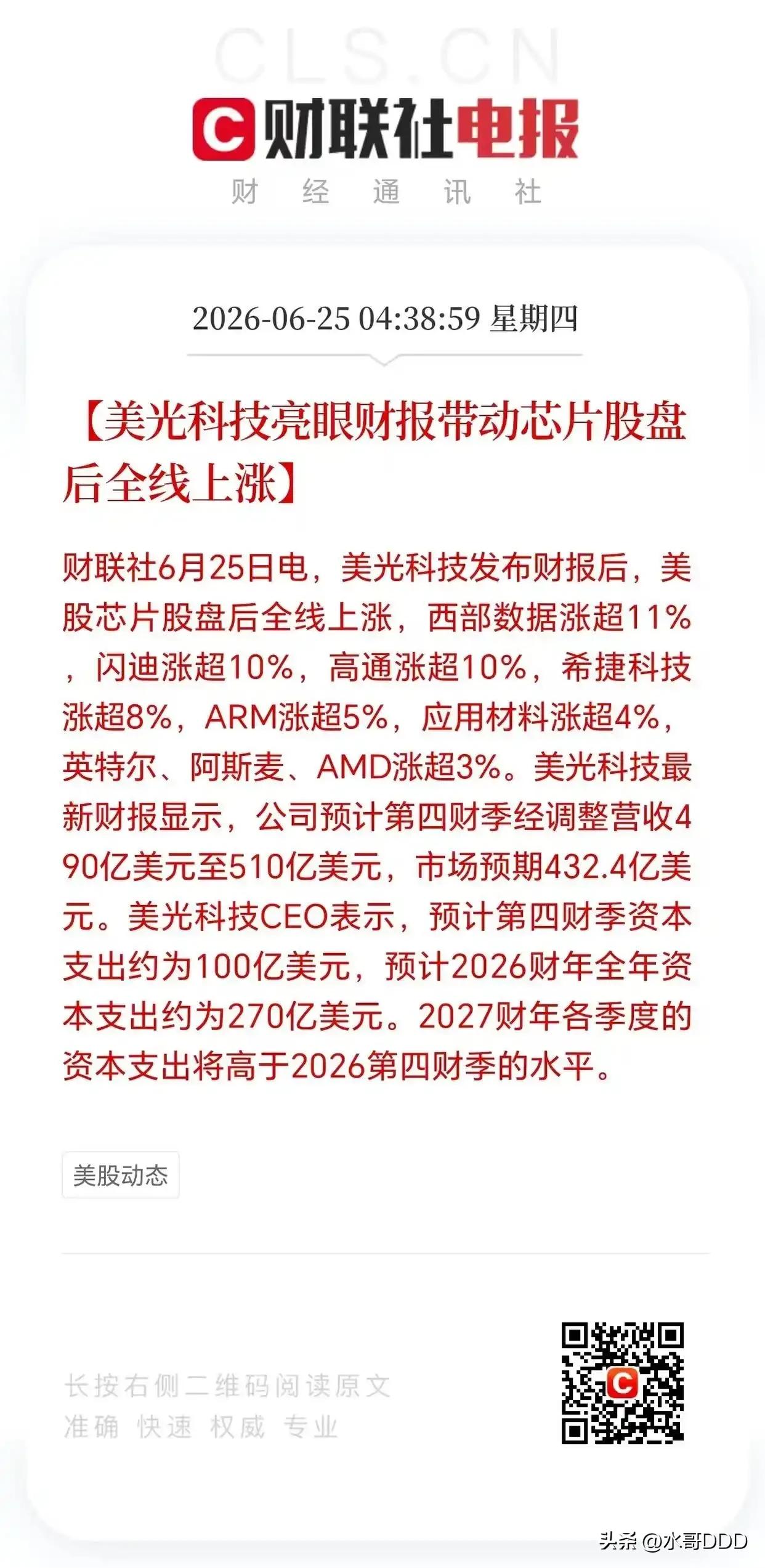 美光净利率碾压英伟达：一场被低估的“存储政变”，藏着AI下半场最狠的赌注
·
美