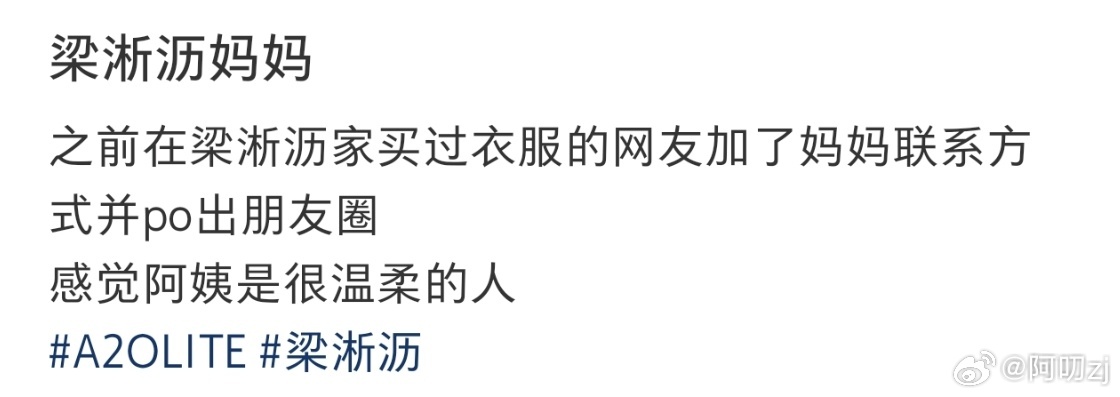 曝梁淅沥妈妈朋友圈梁淅沥妈妈朋友圈疑似曝光 本来只是随手刷两条韩娱相关的动态，没