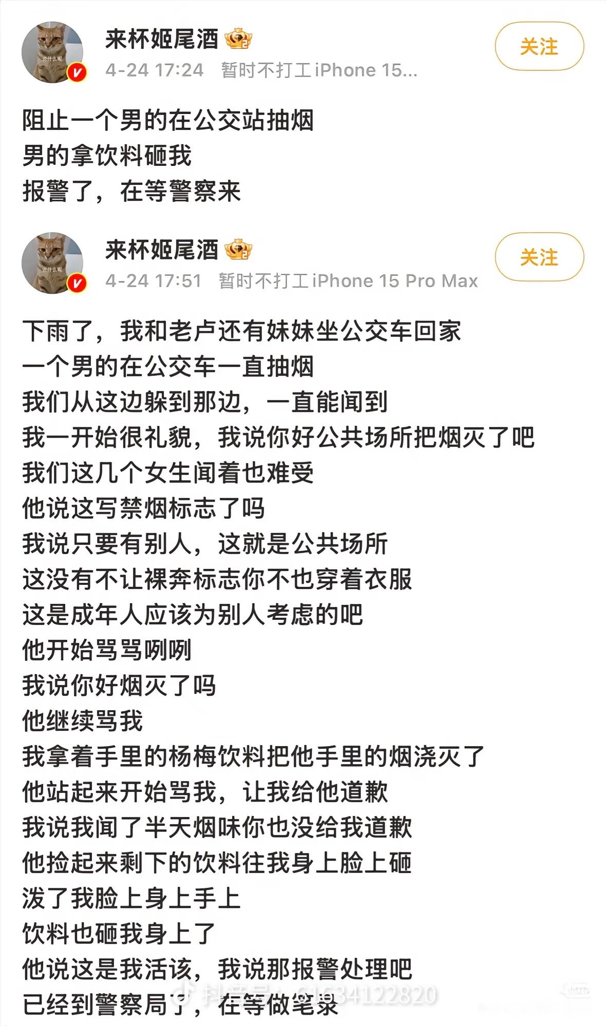 这个事儿为啥热度这么高？官方通报女子劝阻男子吸烟引争执深圳公交站台吸烟男子被罚款
