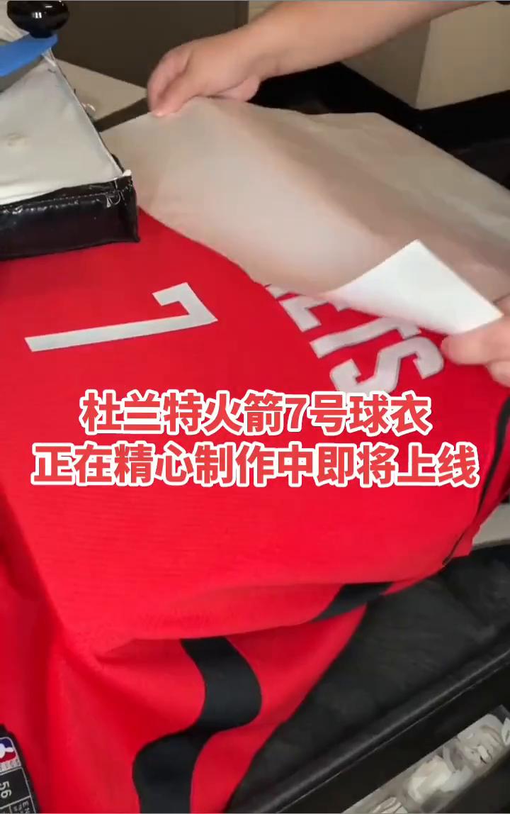 杜兰特火箭7号球衣正在精心制作中，即将上线。